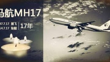 瞑瞑之中有定數  MH17驚人巧合！