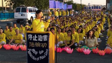 紀念720 法輪功學員紐約中領館前集會抗議