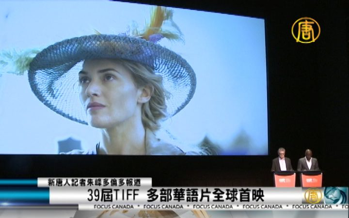 39屆TIFF 多部華語片全球首映