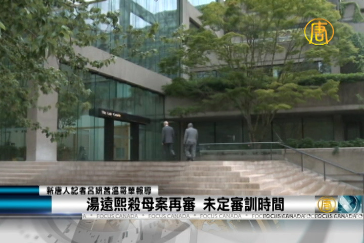 湯遠熙殺母案再審  未定審訓時間