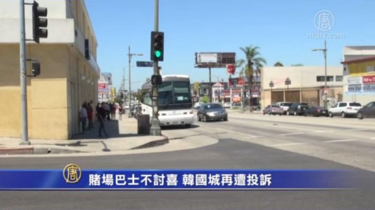 賭場巴士不討喜 韓國城再遭投訴