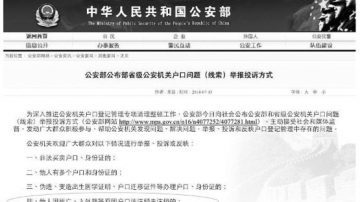 移民未註銷戶口 華人回國被禁出境