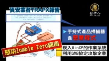 中国扫描器含恶意程式 物流资安再亮红灯