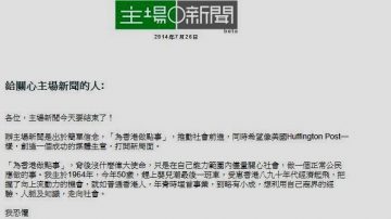 【禁聞】港《主場新聞》創辦人「被恐懼」