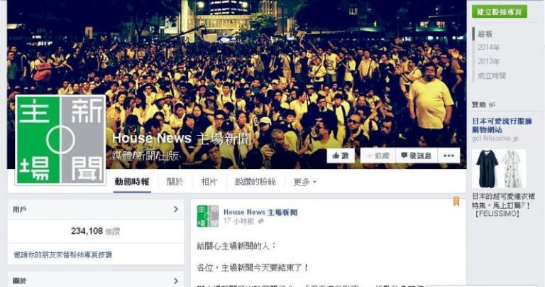 「香港已經變了」 主場新聞被迫關閉