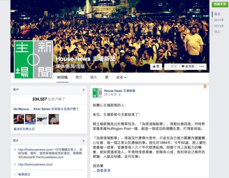 主場新聞被關 港人網上發起拯救行動