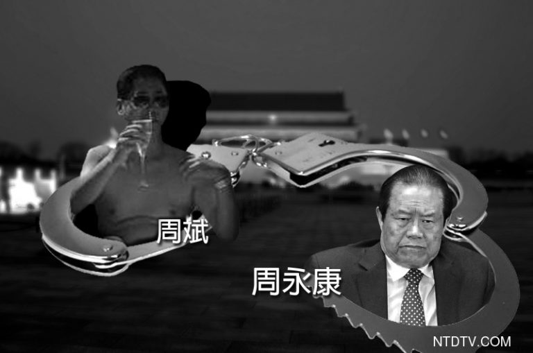 【石濤評述】周永康不再是「同志」 因「違紀嚴重」