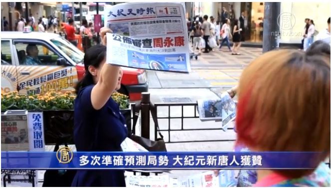 多次準確預測中國時局 大紀元新唐人獲盛讚