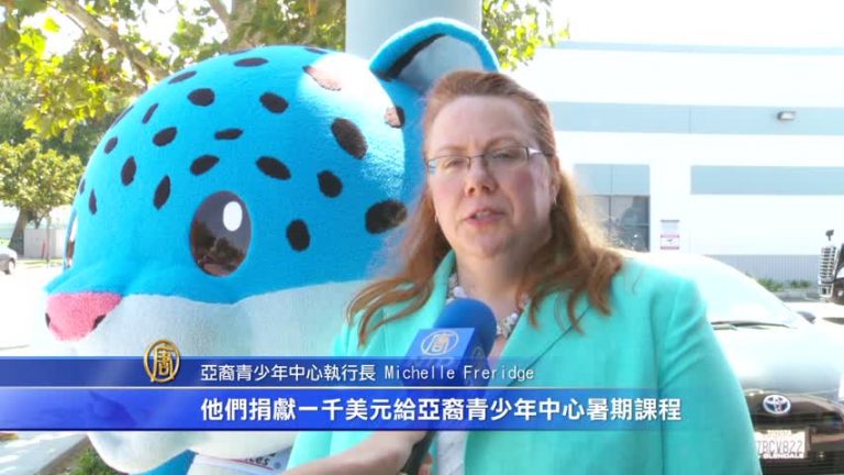 美信商務捐票助亞裔青少年