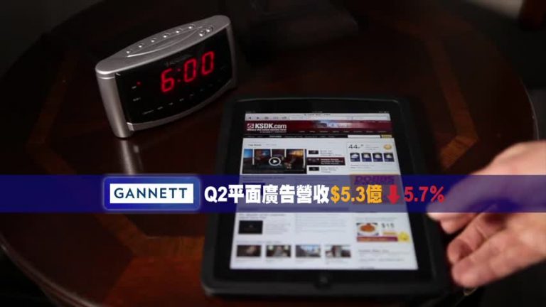 數位與平面分家 美最大報業集團甘尼特將分拆