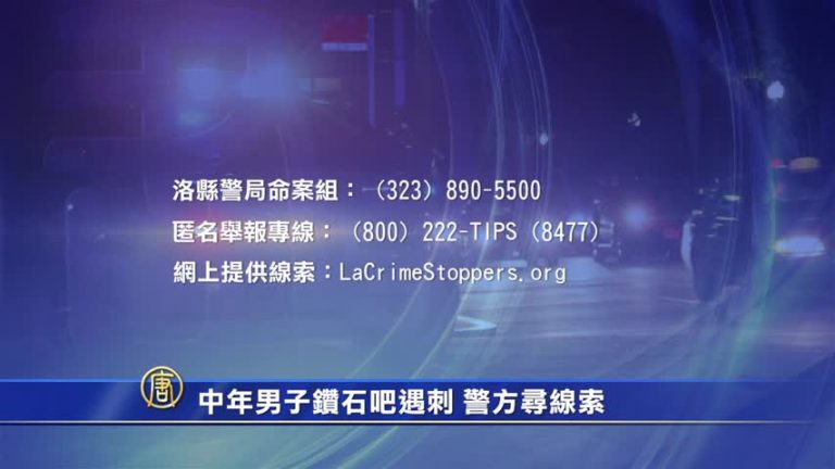 中年男子鑽石吧遇刺 警方尋線索