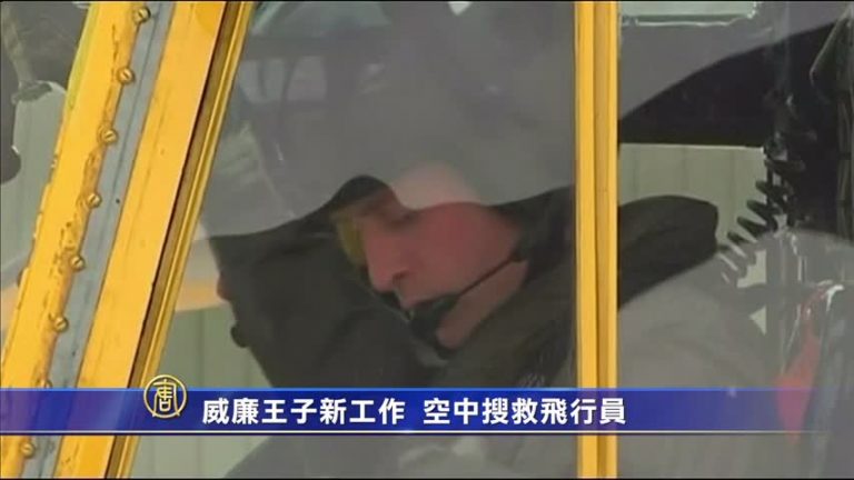 威廉王子新工作 空中搜救飛行員