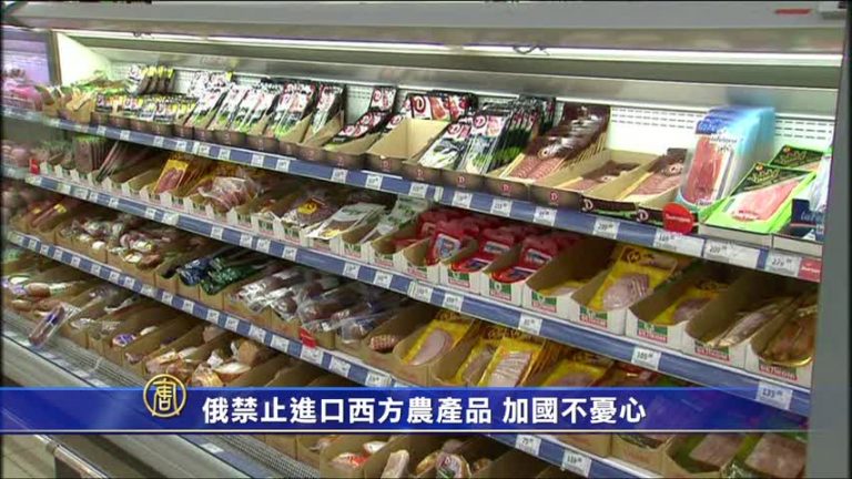 俄禁止進口西方農產品 加國不憂心