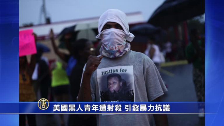 美國黑人青年遭射殺 引發暴力抗議