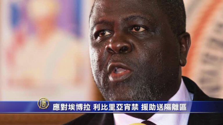 應對埃博拉 利比里亞宵禁 援助送隔離區