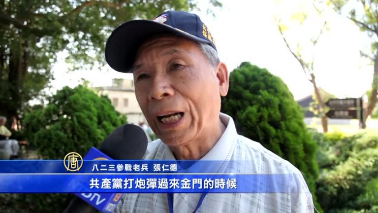 823老兵返金門 悼念壯烈犧牲袍澤