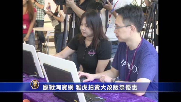 應戰淘寶網 雅虎拍賣大改版祭優惠