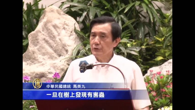 張顯耀遭偵訊 馬英九：拔除害蟲