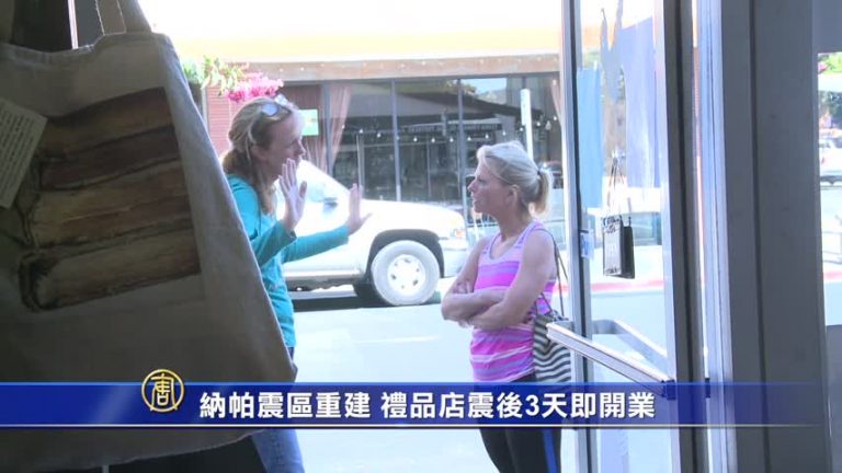 納帕震區重建 禮品店震後3天即開業