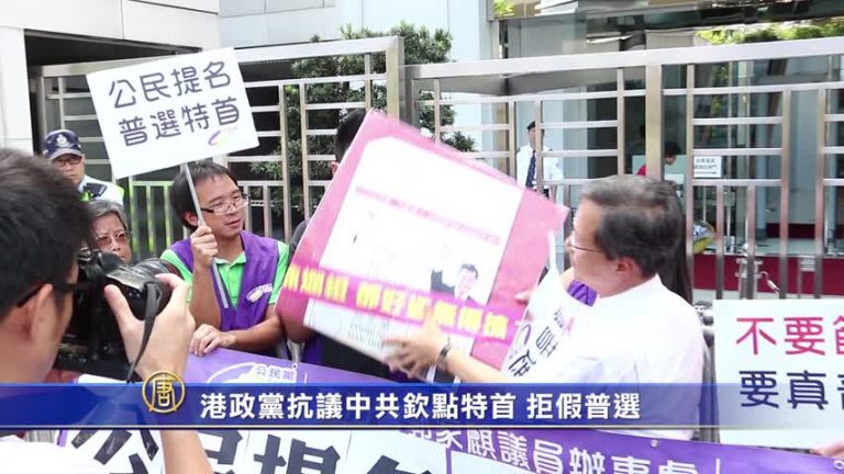 港政黨抗議中共欽點特首 拒假普選