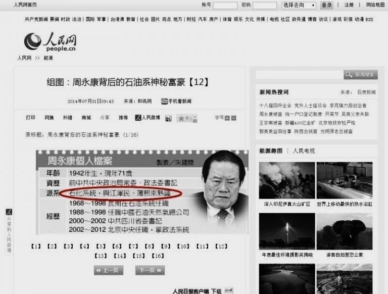 重要信號：中共喉舌點明周永康與江澤民關係