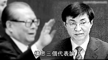 传王沪宁被找谈话 反思四大错 否定“三个代表”