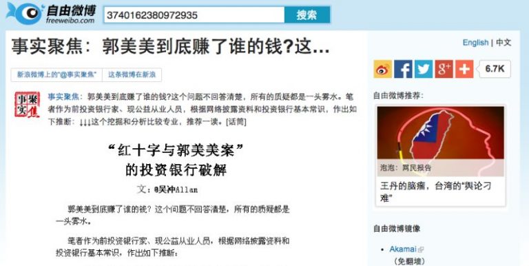 精彩網帖：郭美美到底代誰收錢？