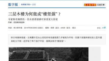 云南现“楼坚强” 网友：为何不多建木楼？