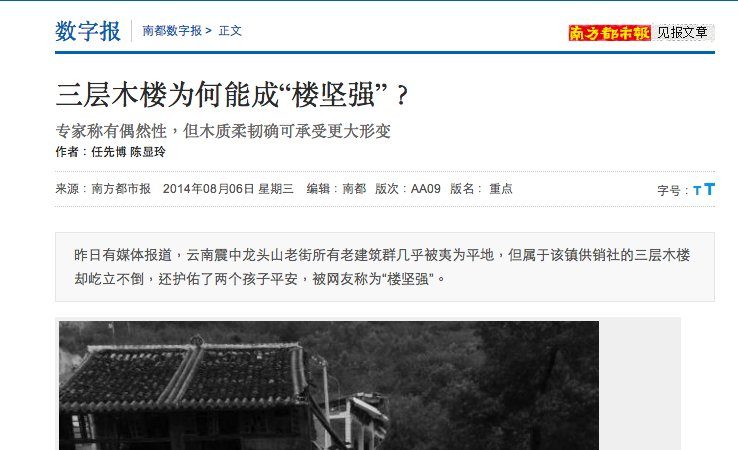 云南现“楼坚强” 网友：为何不多建木楼？