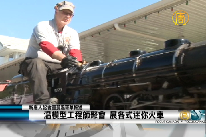 溫模型工程師聚會 展各式迷你火車