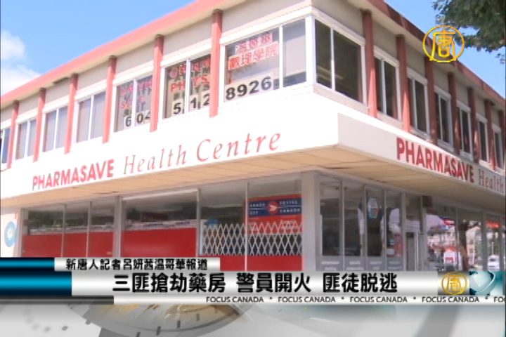 三匪搶劫藥房警員開火 匪徒脫逃