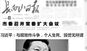 习近平敏感讲话被删 验证了一个“新提法”？