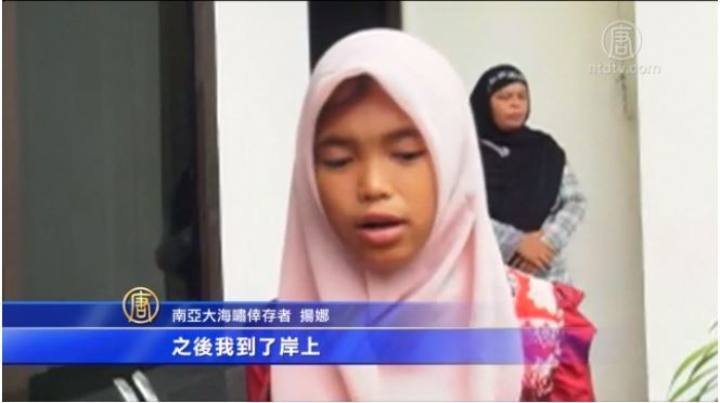南亞海嘯失蹤10年 女童與家人奇蹟重逢