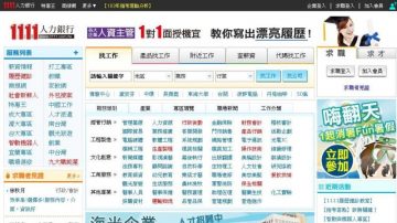 1111骇入104人力银行 判赔211万多元