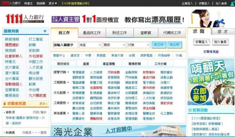 1111駭入104人力銀行 判賠211萬多元