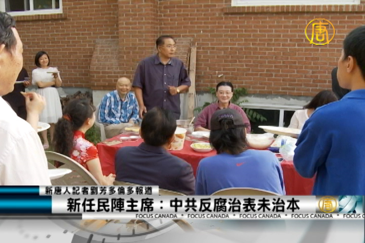 新任民陣主席：中共反腐治表未治本