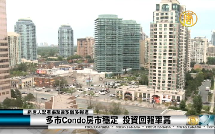 多市Condo房市稳定投资回报率高