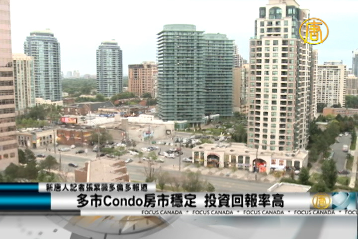 多市Condo房市穩定投資回報率高