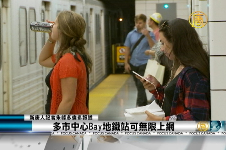 多市中心Bay地鐵站可無限上網