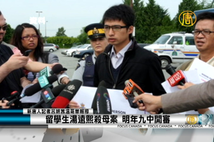 留學生湯遠熙殺母案  明年九中開審