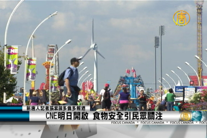CNE明日開啟 食物安全引民眾關注
