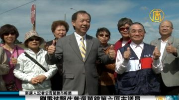 劉秉純醫生參選萬錦第六區市議員