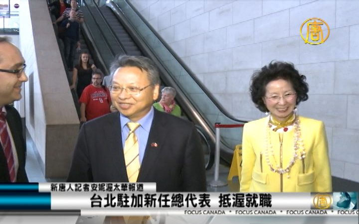 台北驻加新任总代表 抵渥就职