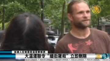 大温运联令“缅街屠杀”立即删除