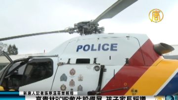 高貴林RCMP救生設備展 孩子家長稱讚