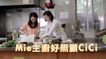 【美食天堂】美食无国界系列之CiCi上菜