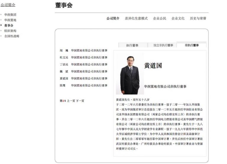 華潤地震不斷 原審計總監黃道國被查