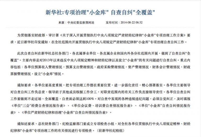 輪到了新華社 「圍剿」劉雲山 習王步步緊逼