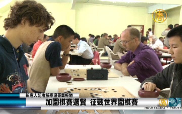 加圍棋賽選賢 征戰世界圍棋賽