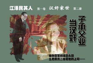 江澤民妹失口曝料：誰沾誰的光？我們心裡有數